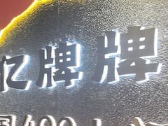 -亿牌牌东北烧烤(博物馆旗舰店)