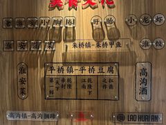 -老淮安·淮安菜(周恩来纪念馆店)