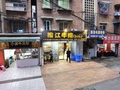门面-榕江牛瘪牛肉火锅