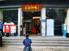 门面-王庄阿咪海鲜大排档(象园店)