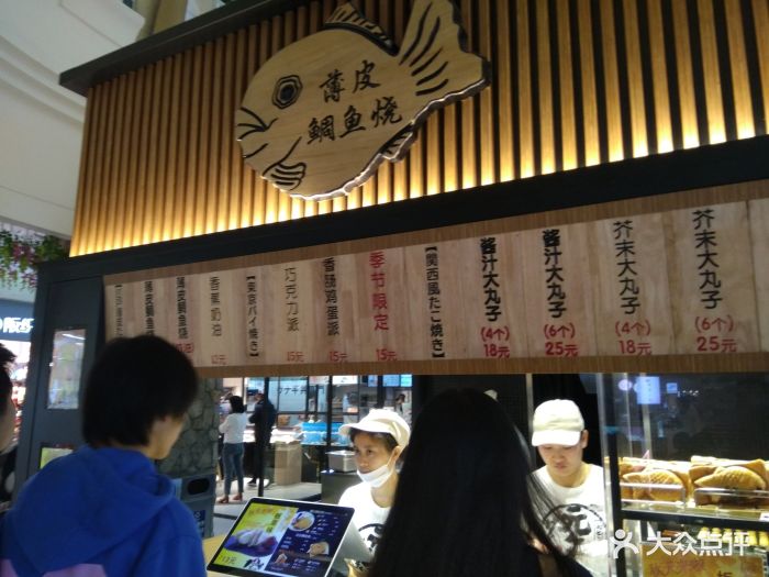 大一梦薄皮鲷鱼烧(美罗城店)门面图片 - 第798张