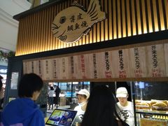 -粉粉乐鲷鱼烧(美罗城店)