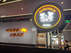 -胖哥俩肉蟹煲(梅溪步步高店)