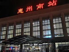 -惠阳站