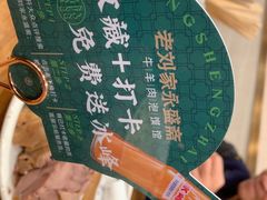 -老刘家永盛斋·传统泡馍(东关南街店)