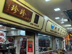 -珍珍小食店(西华路店)