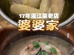 -婆婆家·湛江特色美食(福田振华路店)