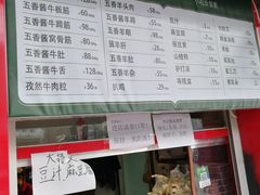 -年记·兴顺斋 牛街清真熟食小吃店