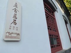 -老舍旧居