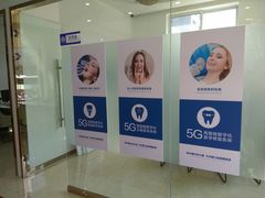 -中科领军口腔