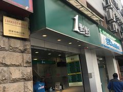 门面-1点点(河南中路店)