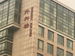 -中国人民解放军总医院第六医学中心
