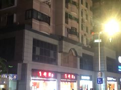 -百饼园(南后街店)