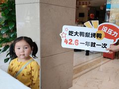 -大鸭梨烤鸭(房山店)