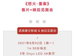 -武商摩尔影城(国广IMAX激光店)