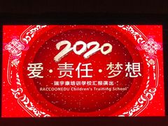 -天津瑞宇康培训学校(爱琴海购物公园店)