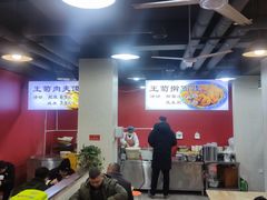 -王菊美食街·王菊面馆(总店)