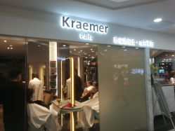 -Kraemer Paris  苏豪路易士·嘉玛发廊