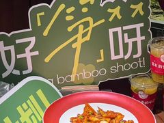 -青年公社烤鸭(滨湖银泰店)