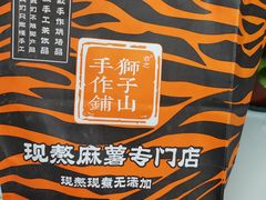 -君之狮子山·轻糖烘焙(松江印象城店)