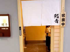 -鮨青(恒基名人购物中心店)