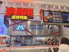 -满巍明生炸鸡架(杭州来福士店)
