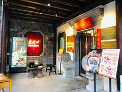 -东门口涮肉·砂锅·烤串(老门东店)
