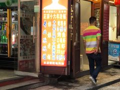 门面-专业跳跳蛙·彭彭老铺(步行街店)