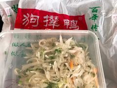 -狗撵鸭(泰山公寓店)