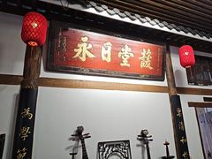 -道南書院·私房菜·早午茶·茶馆