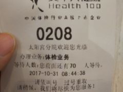 -美年大健康体检中心(太阳宫分院)