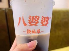 -八婆婆烧仙草(中山路店)
