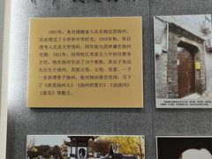 -朱自清故居