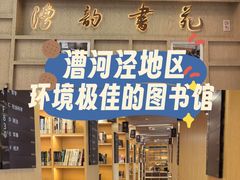 -漕河泾街道图书馆(漕河泾社区文化活动中心店)