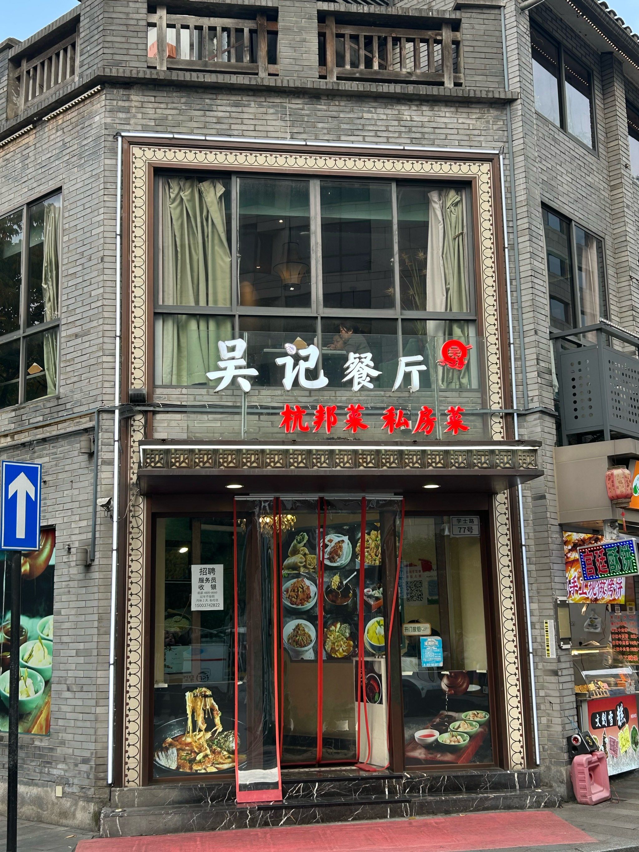 吴记餐厅西湖畔的杭帮菜宝藏