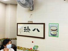 门面-八珍·广式煎饺·广州老字号(北京路总店)