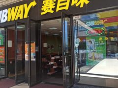 门面-赛百味SUBWAY(萝岗万达店)