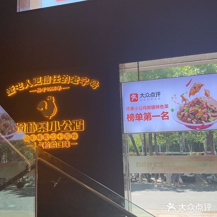 奎屯人更信任的老字号餐厅，天北新区俭寨小公鸡