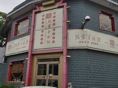 -教师之家赵家羊汤馆(东青龙街店)