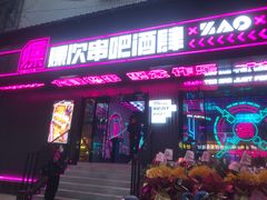门面-燥次·烧烤酒场(万象城店)