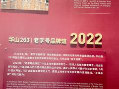 -华山263老字号品牌馆