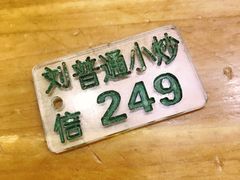 -刘信牛羊肉小炒泡馍(回民街店)