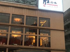 门面-炳胜品味(珠江新城店)