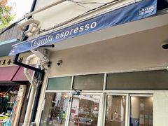 -Tequila Espresso(嘉善路店)