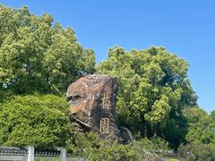 -无锡梅园公园