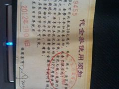史上最坑爹的代金卷-权金城