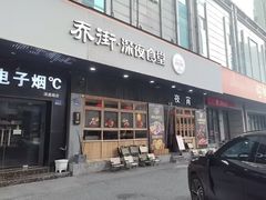 -乔街深夜食堂·小龙虾·高压锅生蚝(杭州总店)