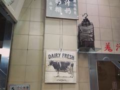 -义顺牛奶公司(新马路老店)