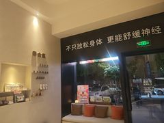 -泰合玺·精油疗愈 SPA(南京河西万达店)