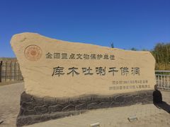 -库木吐喇千佛洞
